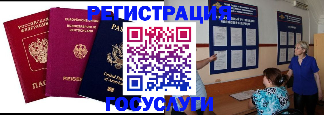 временная регистрация в Мценске