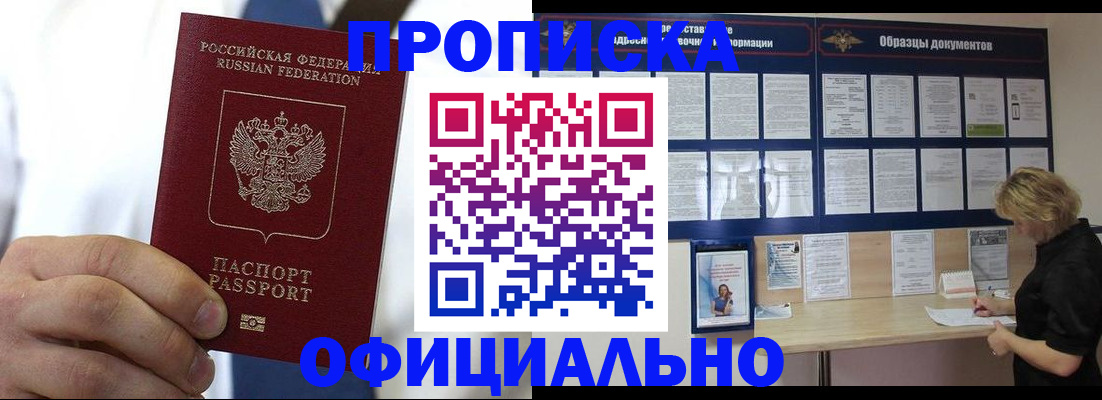 прописка иностранных граждан в Мценске