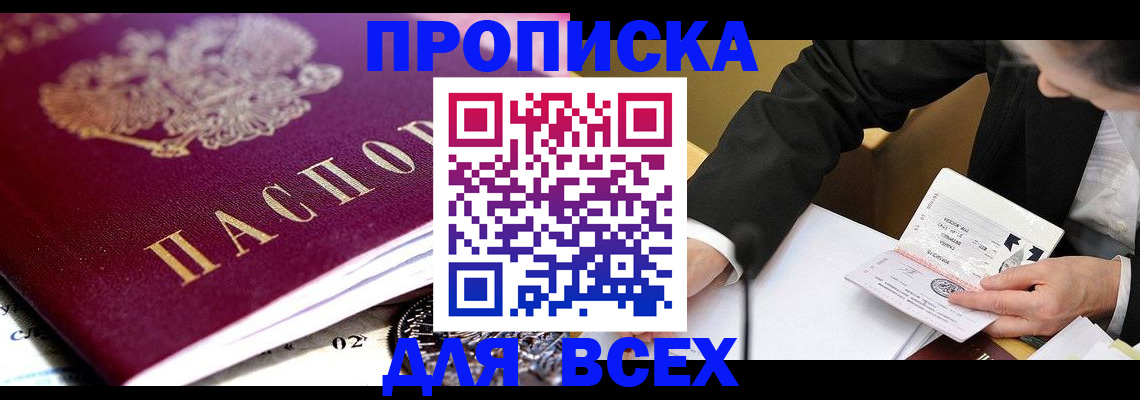 прописка от собственника в Мценске