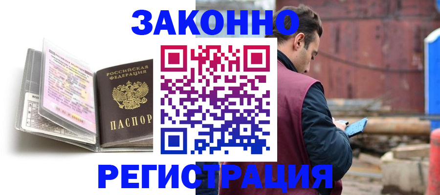 прописка регистрация в Мценске