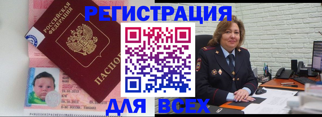 прописка для работы в Мценске