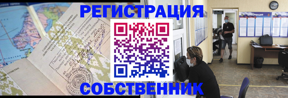 временная регистрация в Мценске