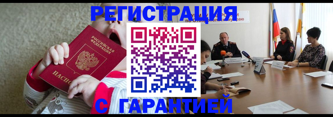 временная регистрация недорого в Мценске